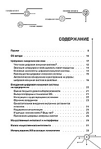 Цифровой иммунитет: защита от киберугроз. Практическое руководство по кибергигиене и устойчивости систем для специалистов по ИБ