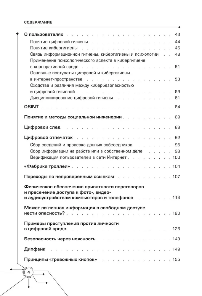 Цифровой иммунитет: защита от киберугроз. Практическое руководство по кибергигиене и устойчивости систем для специалистов по ИБ