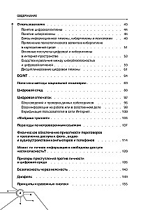 Цифровой иммунитет: защита от киберугроз. Практическое руководство по кибергигиене и устойчивости систем для специалистов по ИБ