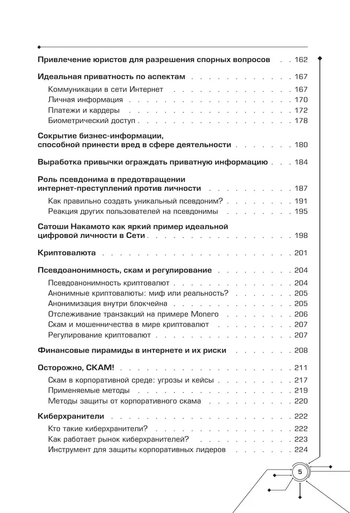 Цифровой иммунитет: защита от киберугроз. Практическое руководство по кибергигиене и устойчивости систем для специалистов по ИБ