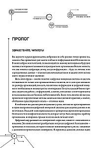 Цифровой иммунитет: защита от киберугроз. Практическое руководство по кибергигиене и устойчивости систем для специалистов по ИБ