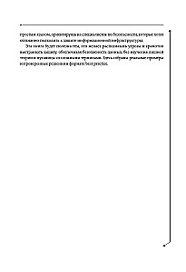 Цифровой иммунитет: защита от киберугроз. Практическое руководство по кибергигиене и устойчивости систем для специалистов по ИБ