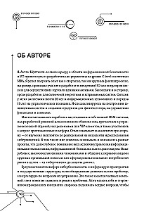 Цифровой иммунитет: защита от киберугроз. Практическое руководство по кибергигиене и устойчивости систем для специалистов по ИБ