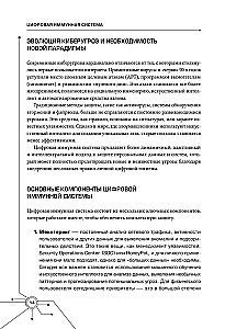 Цифровой иммунитет: защита от киберугроз. Практическое руководство по кибергигиене и устойчивости систем для специалистов по ИБ