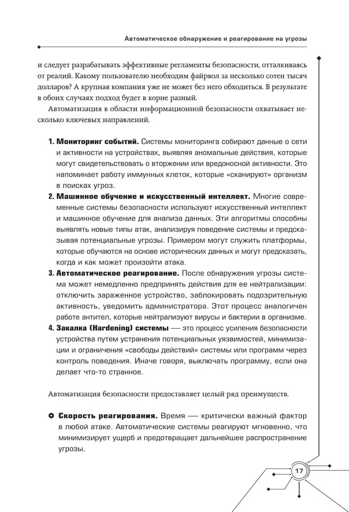 Цифровой иммунитет: защита от киберугроз. Практическое руководство по кибергигиене и устойчивости систем для специалистов по ИБ