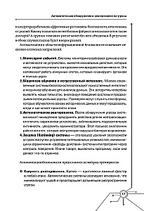 Цифровой иммунитет: защита от киберугроз. Практическое руководство по кибергигиене и устойчивости систем для специалистов по ИБ