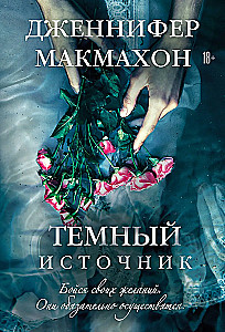 Темный источник