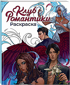 Romance Club. Coloring Book