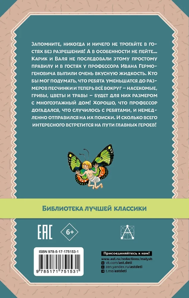The Unusual Adventures of Karik and Vali