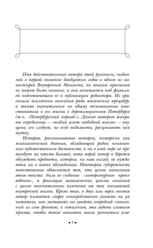 Chapaev and Void