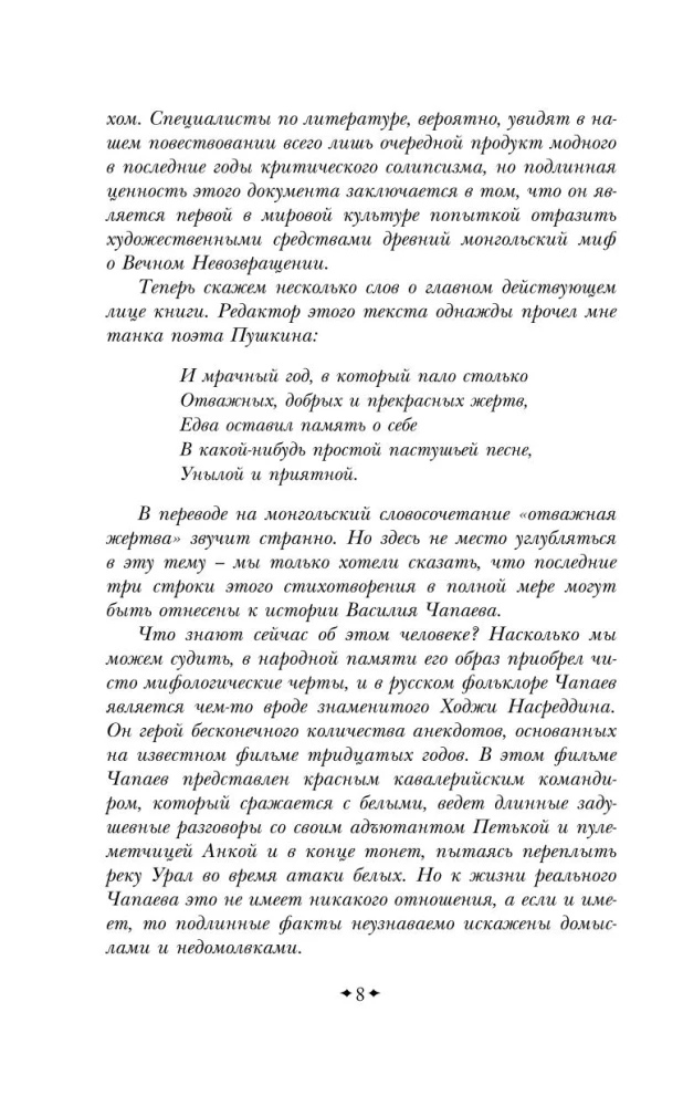Chapaev and Void