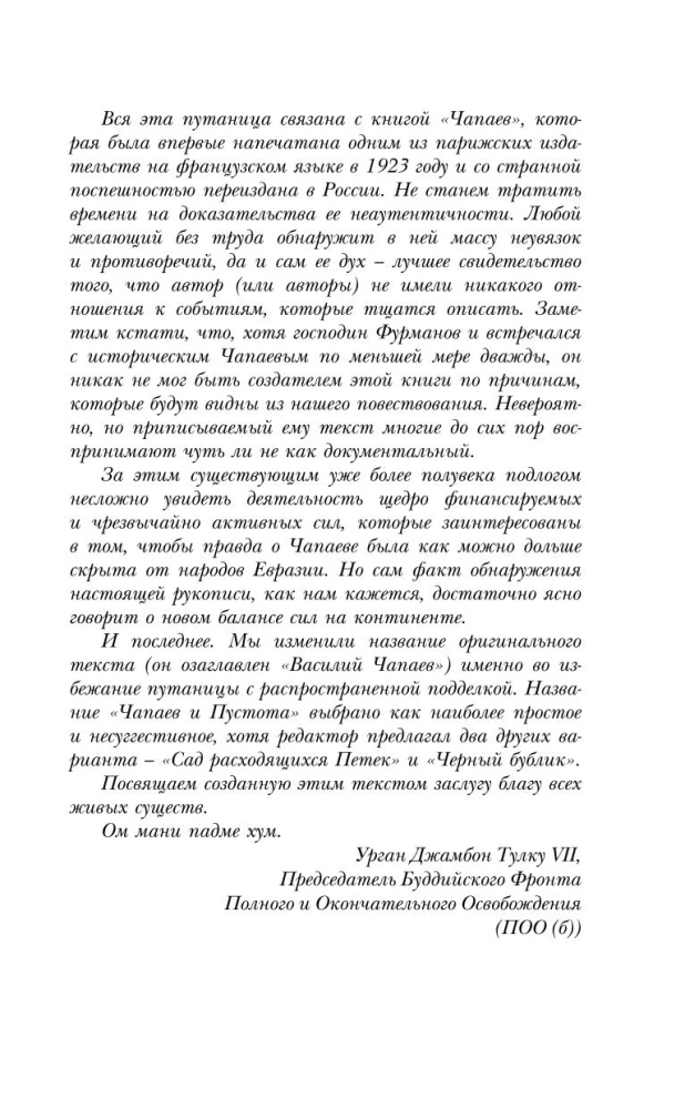 Chapaev and Void