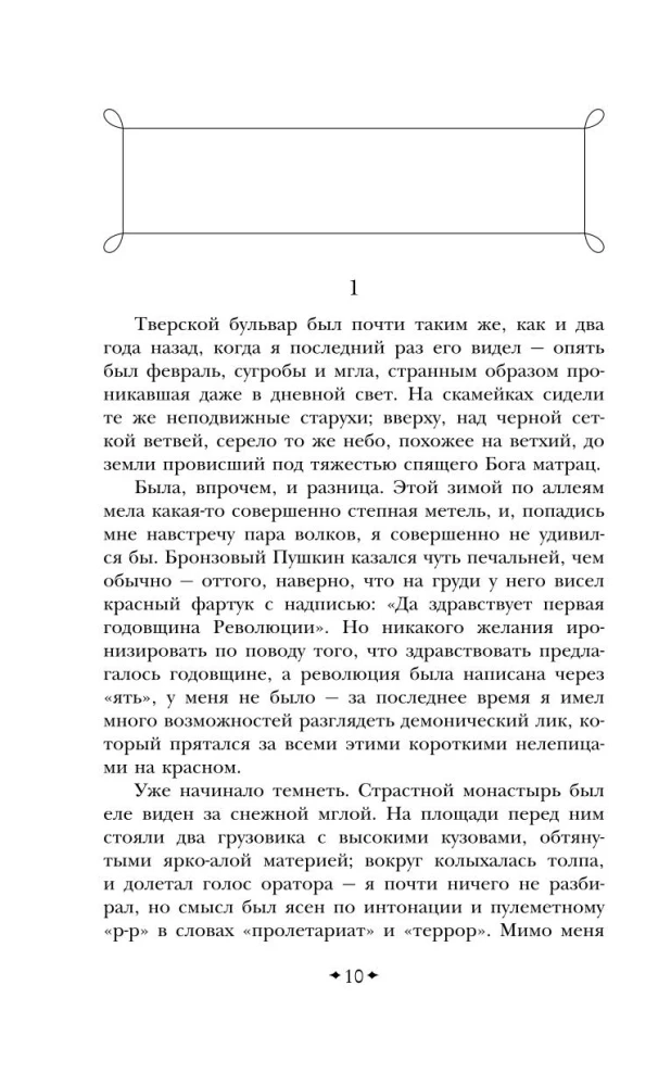 Chapaev and Void