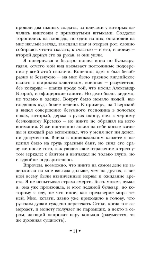 Chapaev and Void