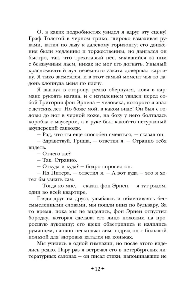 Chapaev and Void