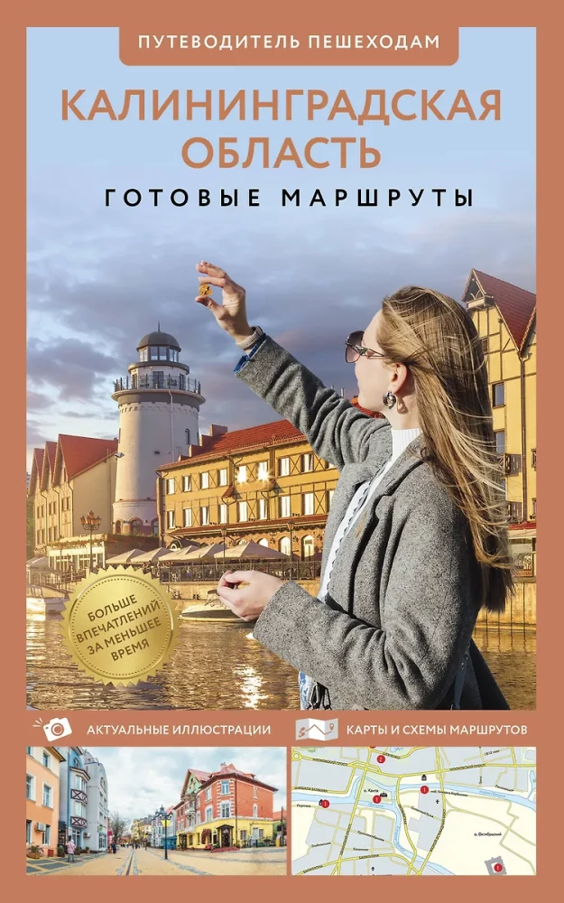 Obwód kaliningradzki. Przewodnik dla pieszych