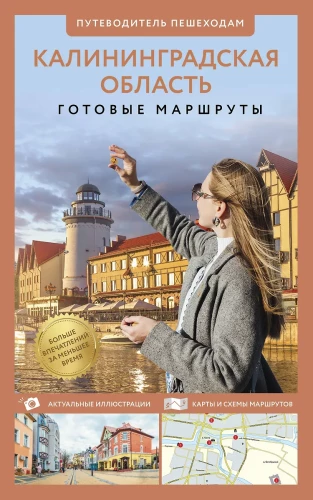 Obwód kaliningradzki. Przewodnik dla pieszych