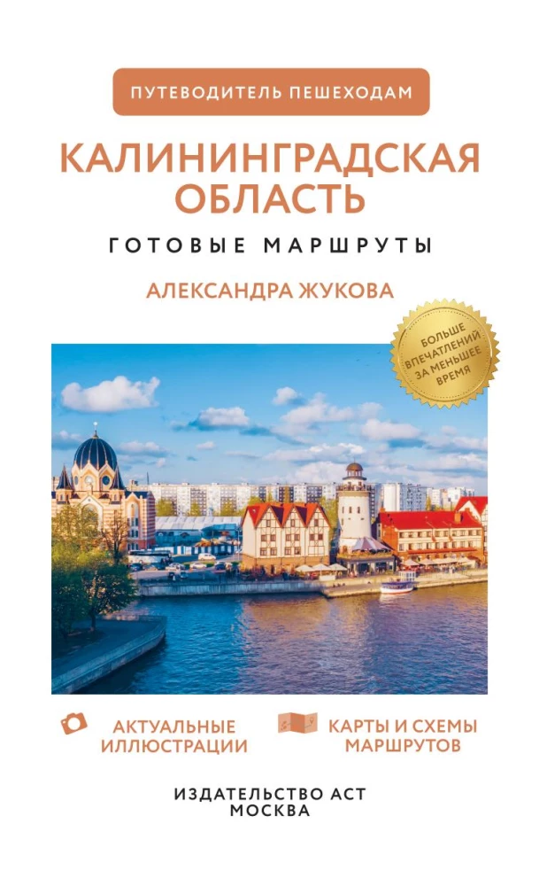 Obwód kaliningradzki. Przewodnik dla pieszych