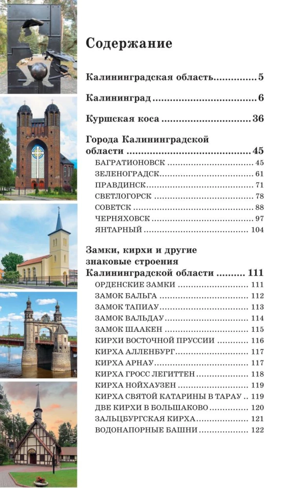 Obwód kaliningradzki. Przewodnik dla pieszych