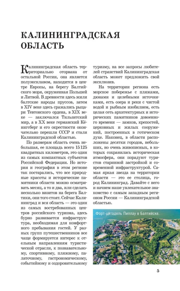 Obwód kaliningradzki. Przewodnik dla pieszych