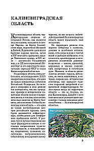 Obwód kaliningradzki. Przewodnik dla pieszych