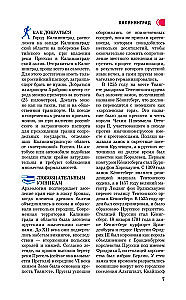 Obwód kaliningradzki. Przewodnik dla pieszych