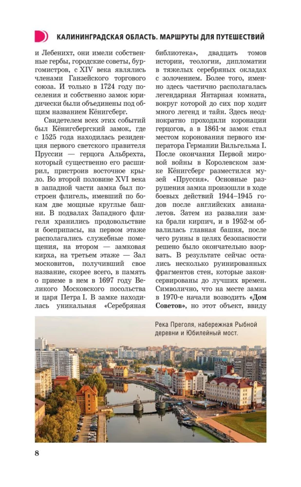 Obwód kaliningradzki. Przewodnik dla pieszych
