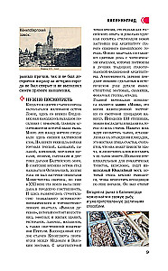Obwód kaliningradzki. Przewodnik dla pieszych