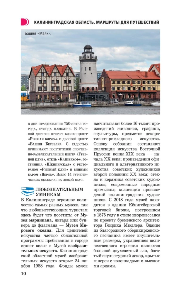 Obwód kaliningradzki. Przewodnik dla pieszych