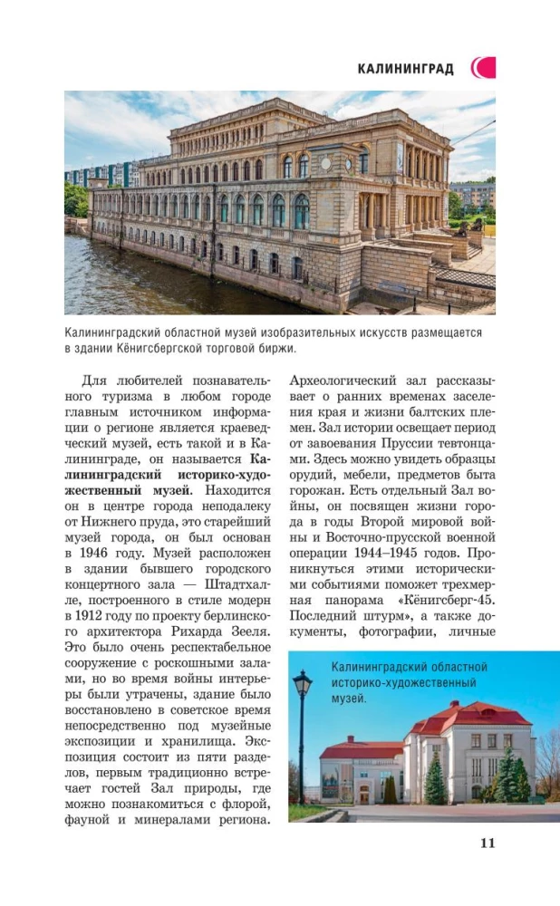 Obwód kaliningradzki. Przewodnik dla pieszych