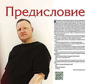 Артбук - Последний богатырь. Наследие