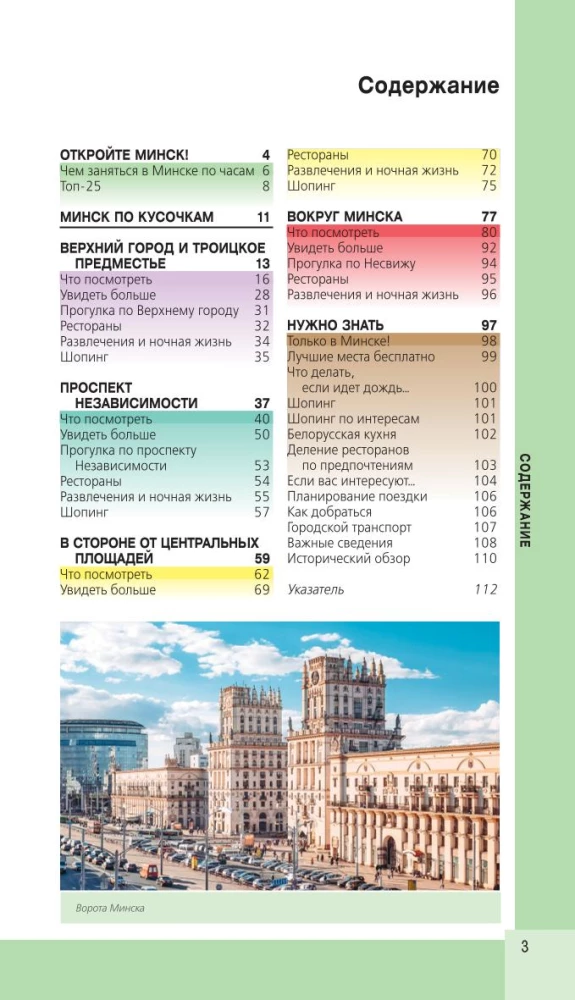 Minsk and Surroundings