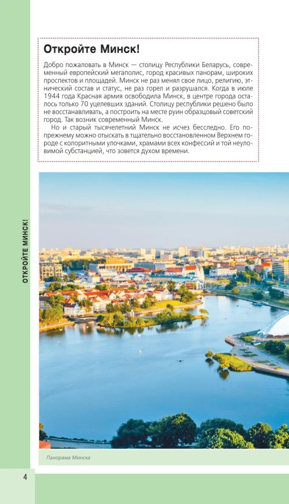 Minsk and Surroundings