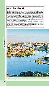 Minsk and Surroundings