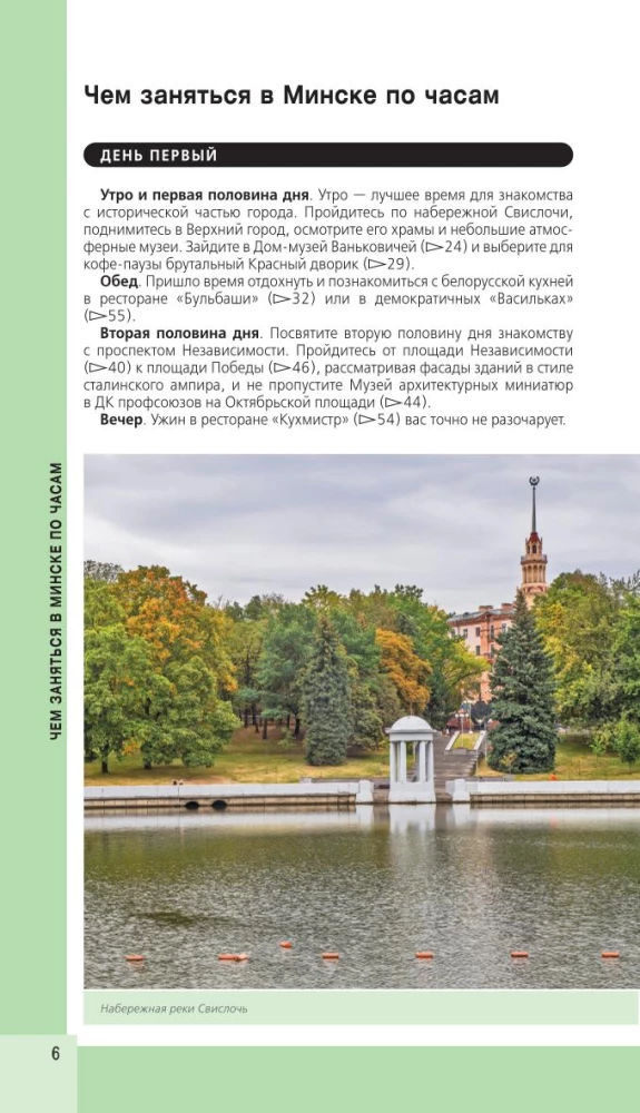 Minsk and Surroundings