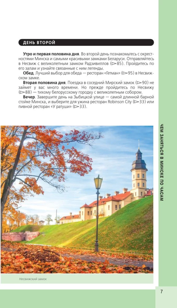 Minsk and Surroundings