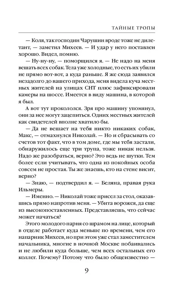 Агентство - Ключ. Тайные тропы. Книга 2