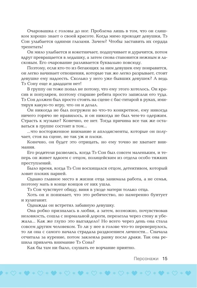 Хватай Сон Джэ и беги. Том 1