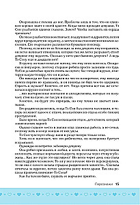 Хватай Сон Джэ и беги. Том 1