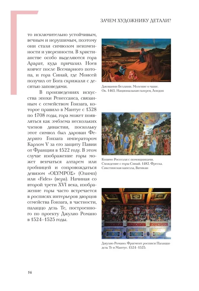 Зачем художнику детали? Вишни, голуби, розы и другие символы