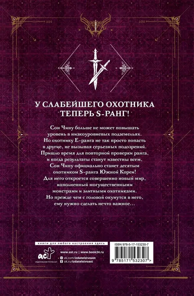 Podnoszenie poziomu w pojedynkę. Solo Leveling. Książka 3