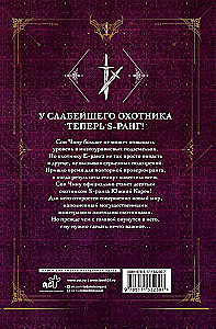 Podnoszenie poziomu w pojedynkę. Solo Leveling. Książka 3