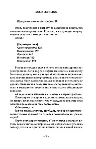 Podnoszenie poziomu w pojedynkę. Solo Leveling. Książka 3