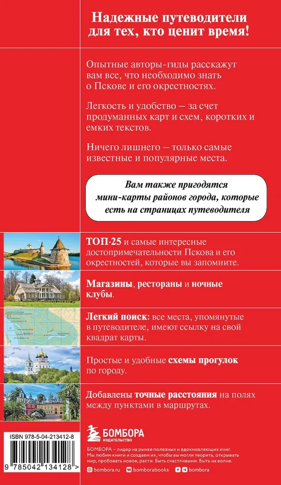 Psków i miejsca związane z Puszkinem