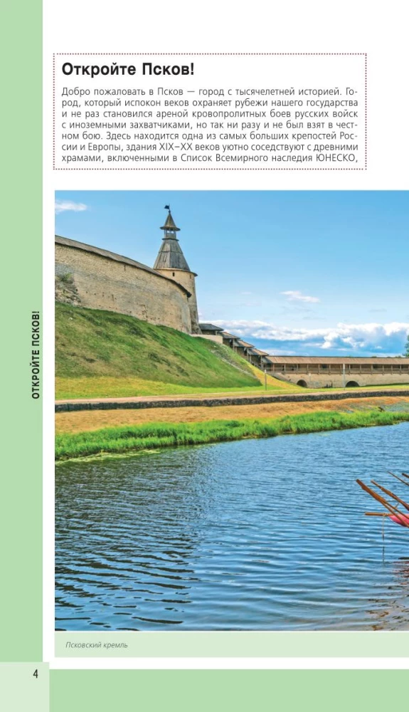 Psków i miejsca związane z Puszkinem