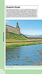Psków i miejsca związane z Puszkinem