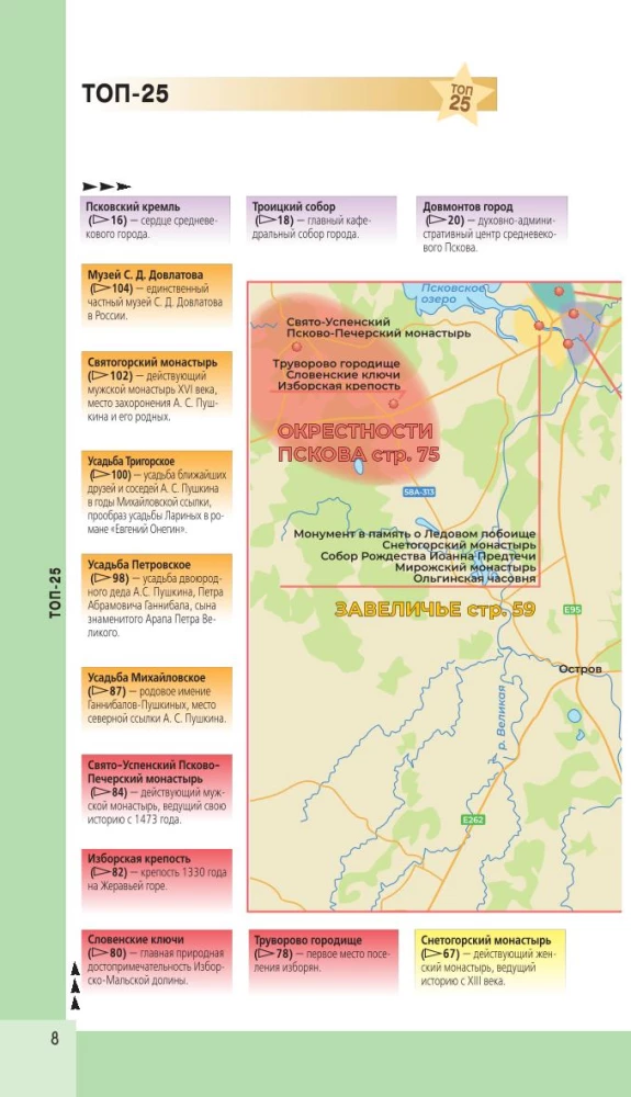 Psków i miejsca związane z Puszkinem
