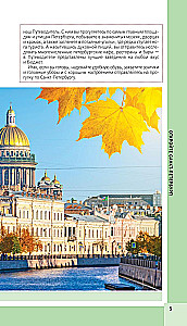 Sankt Petersburg i okolice