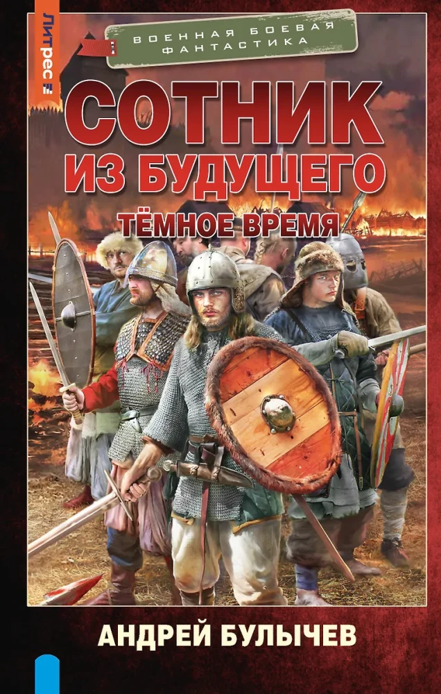 Centurion from the Future. Dark Times