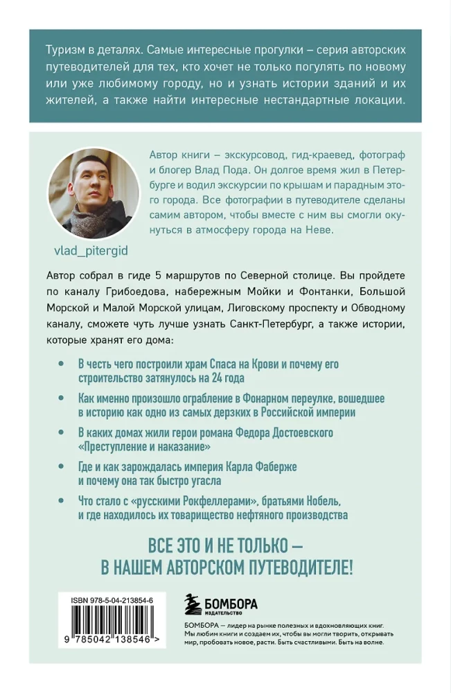 Spacer po nieznanym Petersburgu